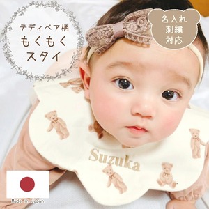 もくもくスタイ 名入れ刺繍 ベア×チェック テディベア ギンガムチェック 刺繍 日本製 名入れ無料 よだれかけ 出産祝い 名入れ 出産祝いギフト お誕生日 1歳 男の子 女の子 内祝い ギフト プレゼント 名前入り お祝い 内祝い 誕生日祝い おしゃれ かわいい 前掛け 双子