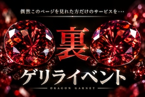 【秘密開催】裏、棚卸し宝石パック［No.K-765］