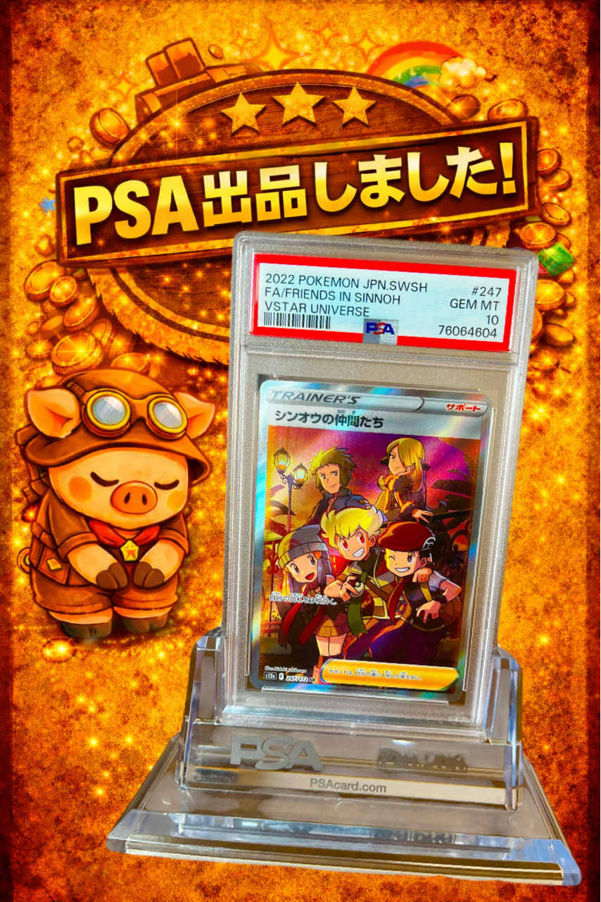 ポケモンカード PSA10 シンオウの仲間たち/SR/S12a【247/172】 SR
