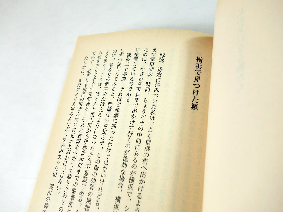 夢のある部屋（澁澤龍彦 著） | bookstore ナルダ