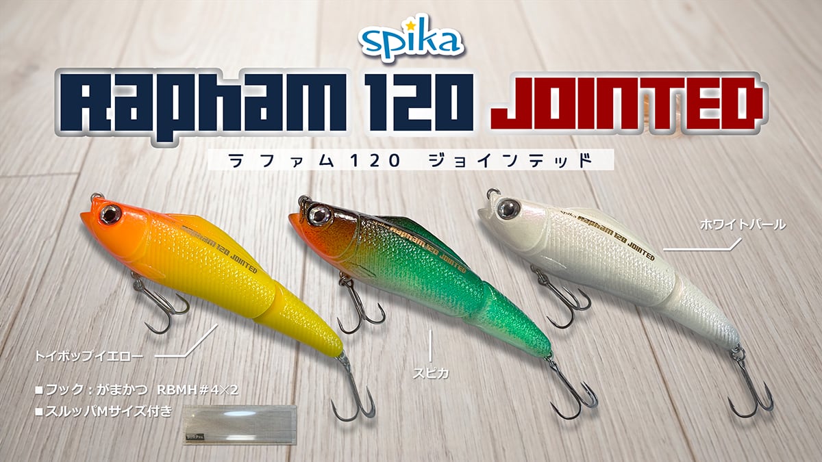 Spika Rapham 120 JOINTED ラファム120J オリカラ 5dd06274cda696b11868f47946d831