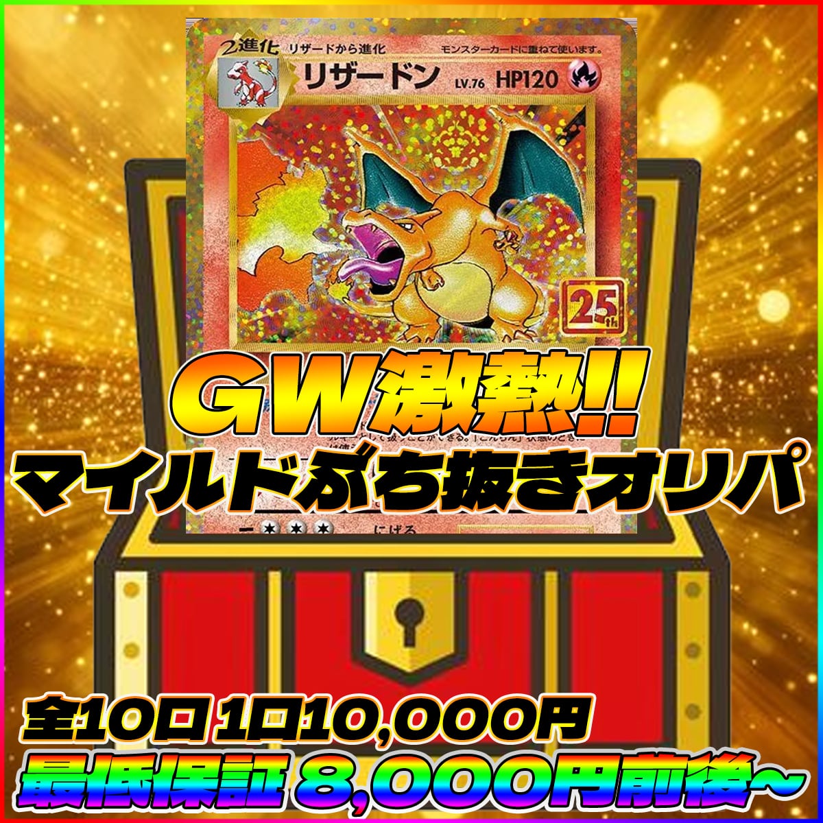 ポケモン オリパ～ニンジャスピナー確定オリパ～ | トレカトレジャー
