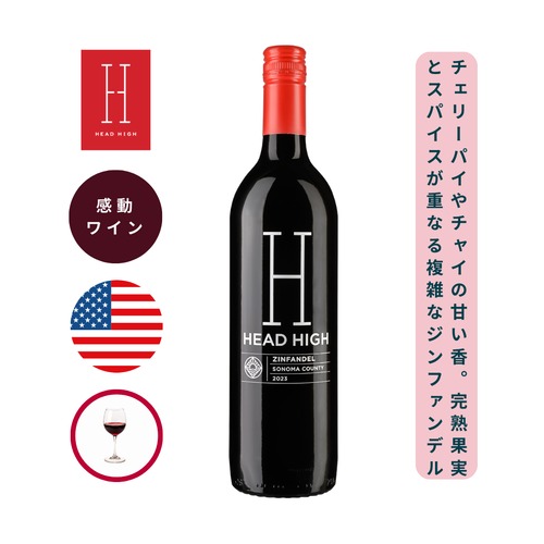 ヘッド・ハイ ジンファンデル ソノマ・カウンティ  / ヘッド・ハイ  ( HEAD HIGH Zinfandel Sonoma County  / HEAD HIGH ) 750ml 赤ワイン ジンファンデル / 明るくフレッシュなプラムの香り / カシスジャム、ダークチェリーパイの豊富な果実香 / チャイを思わせる甘さと東洋系スパイス / 心地よい長い余韻