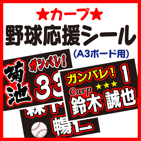 即納在庫有り ️オーダー作成 プロ野球応援ボード (キラキラー文字)【NEW】