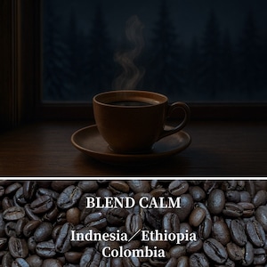 【スッキリとした苦味と洋酒感】Blend Calm 豆または粉/100g〜