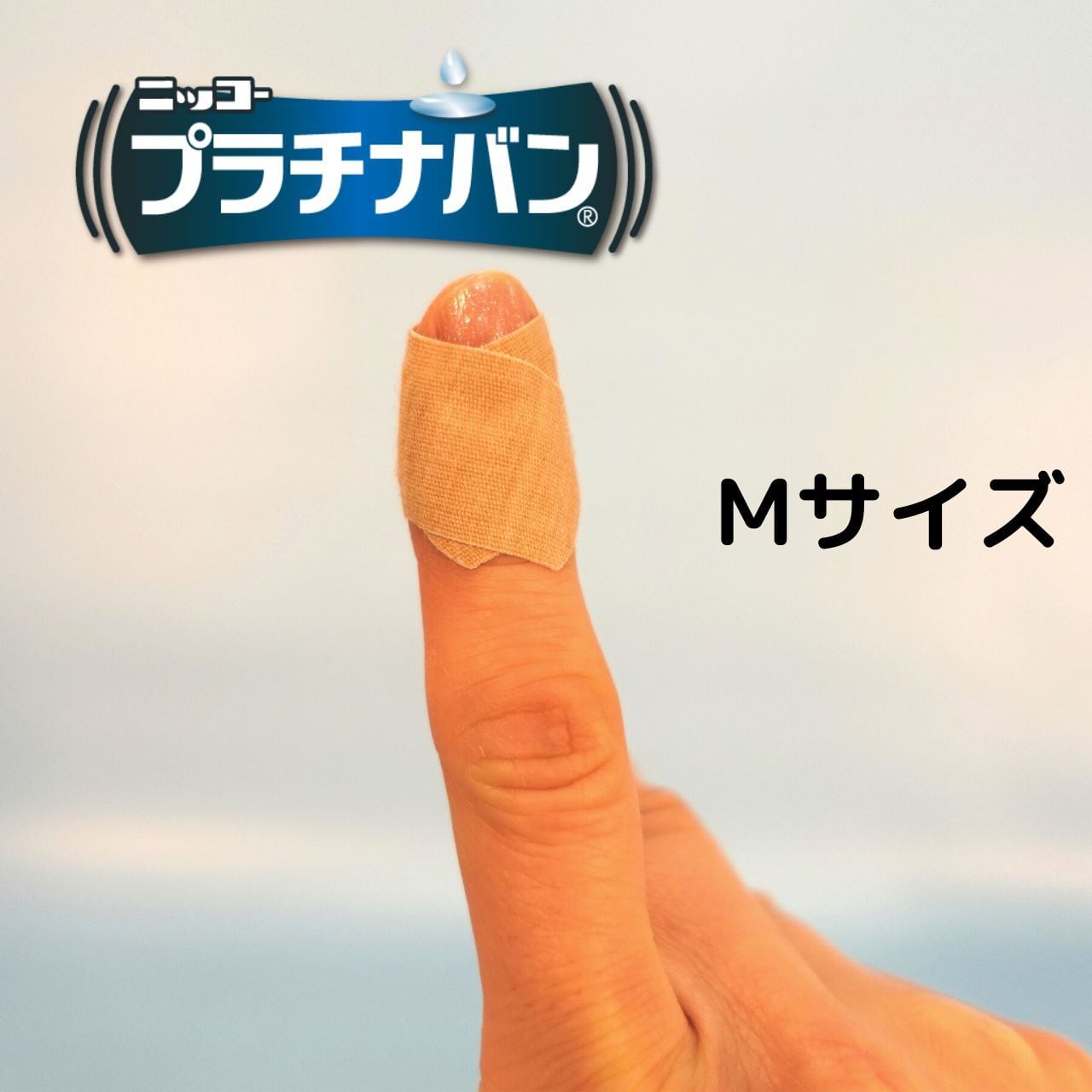 なープラチナブブ 2点セット 初購入におすすめ】プラチナバン（M・指先）セット｜2ｻｲｽﾞのｾｯﾄ販売_実