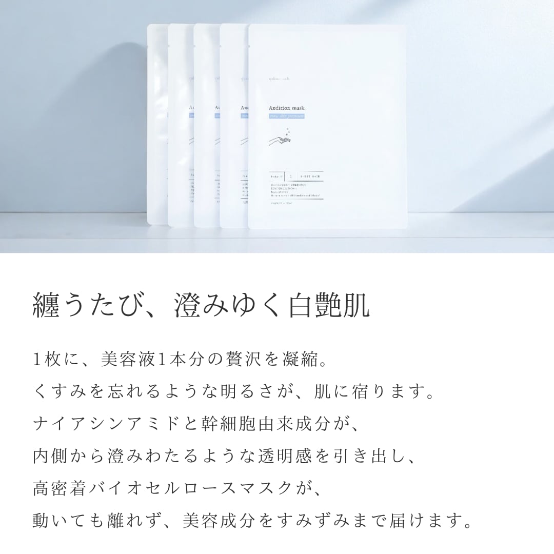 オーディションマスク スノースキンプレミアム オーディションマスク スノースキンプレミアム | yukino kikaku
