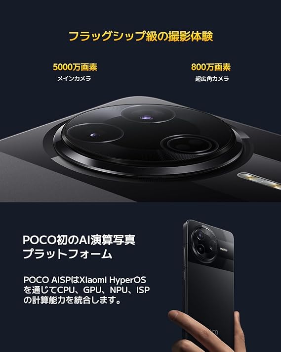 Xiaomi POCO F7 Pro 12GB+256GB 日本語版 Simフリー スマートフォン