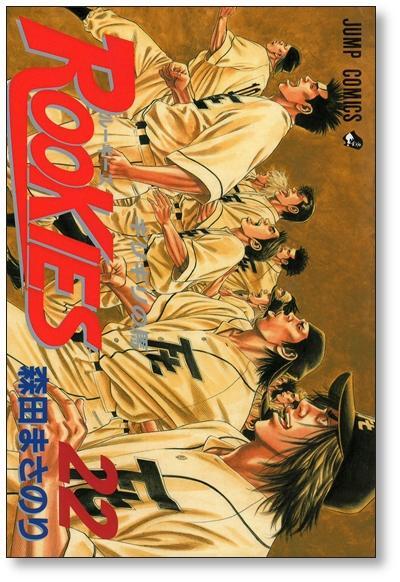 ルーキーズ 森田まさのり [1-24巻 漫画全巻セット/完結] ROOKIES