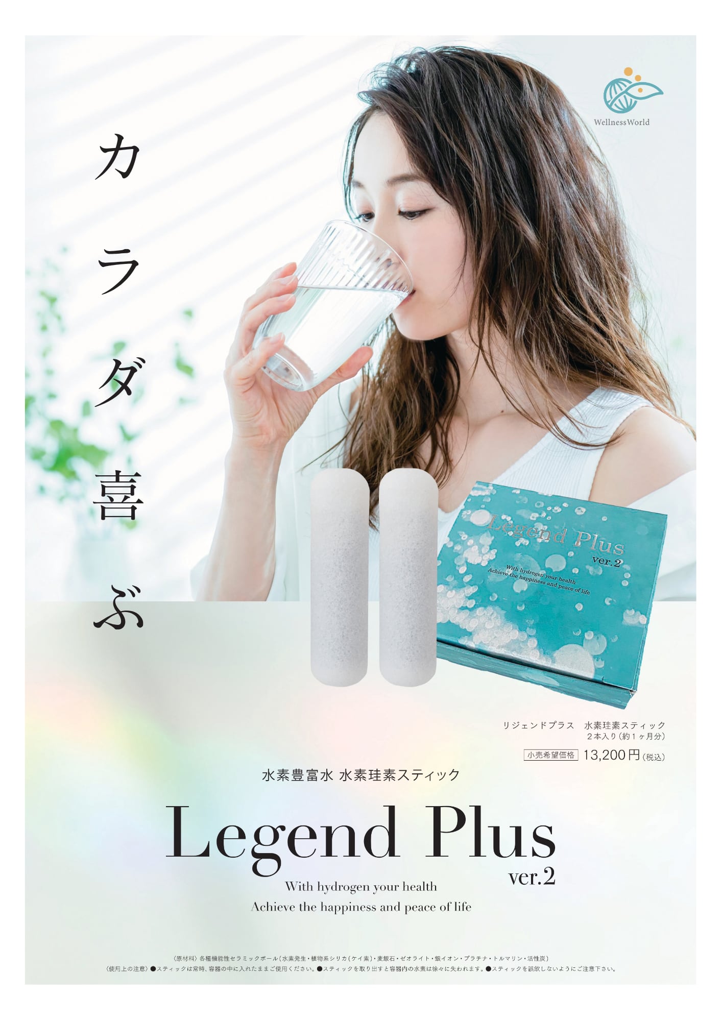 リジェンド プラス いつでもどこでも水素シリカ水 【1箱2本入り】