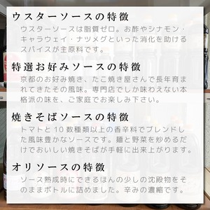 【お試し4種類セット】京都の味 アジロソース 昔ながらの手作り地ソース 250g入り×4本