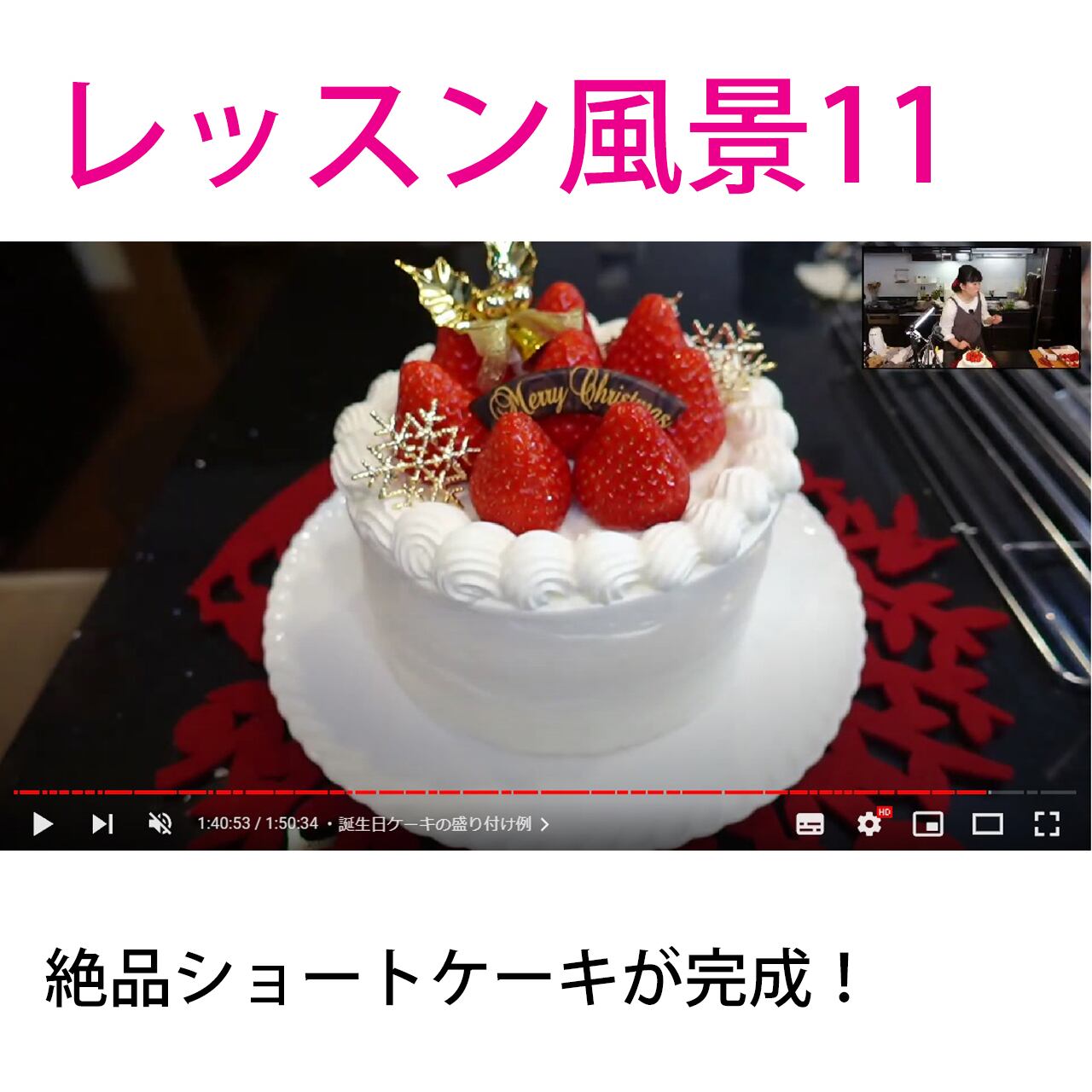 Juna Online Kitchen 単発レッスンコース 21年12月配信動画 スポンジケーキ講座 その1 いちごのショートケーキ 動画ダウンロード付き Juna Online Kitchen Juna Online Kitchen 単発レッスンコース 21年12月配信動画 スポンジケーキ講座 その1 いちごのショートケーキ 動画ダウンロード付き Juna Online Kitchen