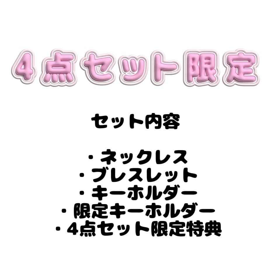 ぱみぃちゃん4点セット【限定】 | milcy（ミルシー） 大人フェミニン