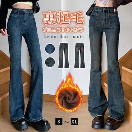 裏起毛 冬 フレアパンツ 美脚パンツ レディース デニム 防寒 寒さ対策 秋 シンプル 中厚手 ズボン デニムパンツ