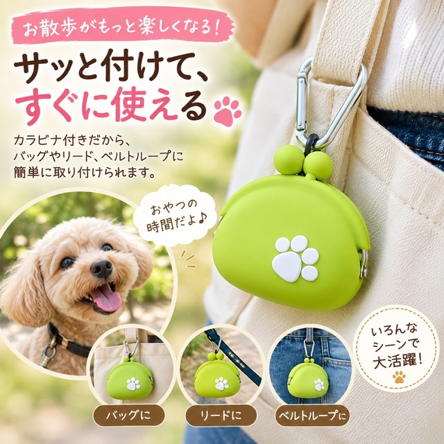 ぽちのPOCHI がま口 シリコン製 通常サイズ｜p+g design 肉球 コインケース おやつ入れ 薬入れ 小銭入れ カラビナ付き 5色 ペット雑貨 プレゼント