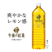 キリン 午後の紅茶 レモンティー 1.5L 8本 紅茶 お茶 ペットボトル アイスティー