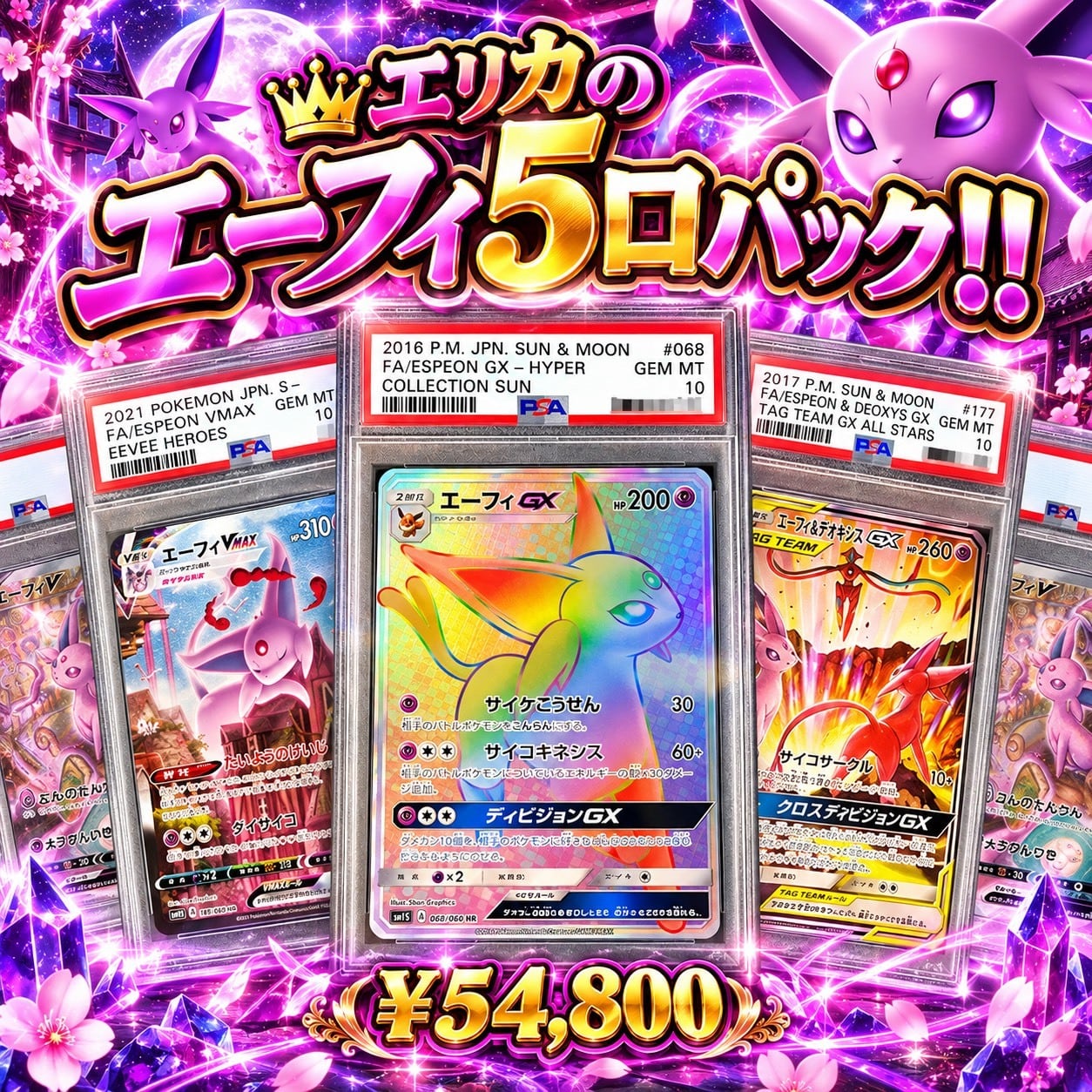 ポケカ】エーフィ好き集まれ!! エリカのエーフィ 5口 オリパ !10/12-8