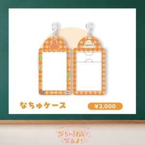 【数量限定/森川なつ生誕祭2026】なちゅケース(生誕衣装ソロチェキ付き)