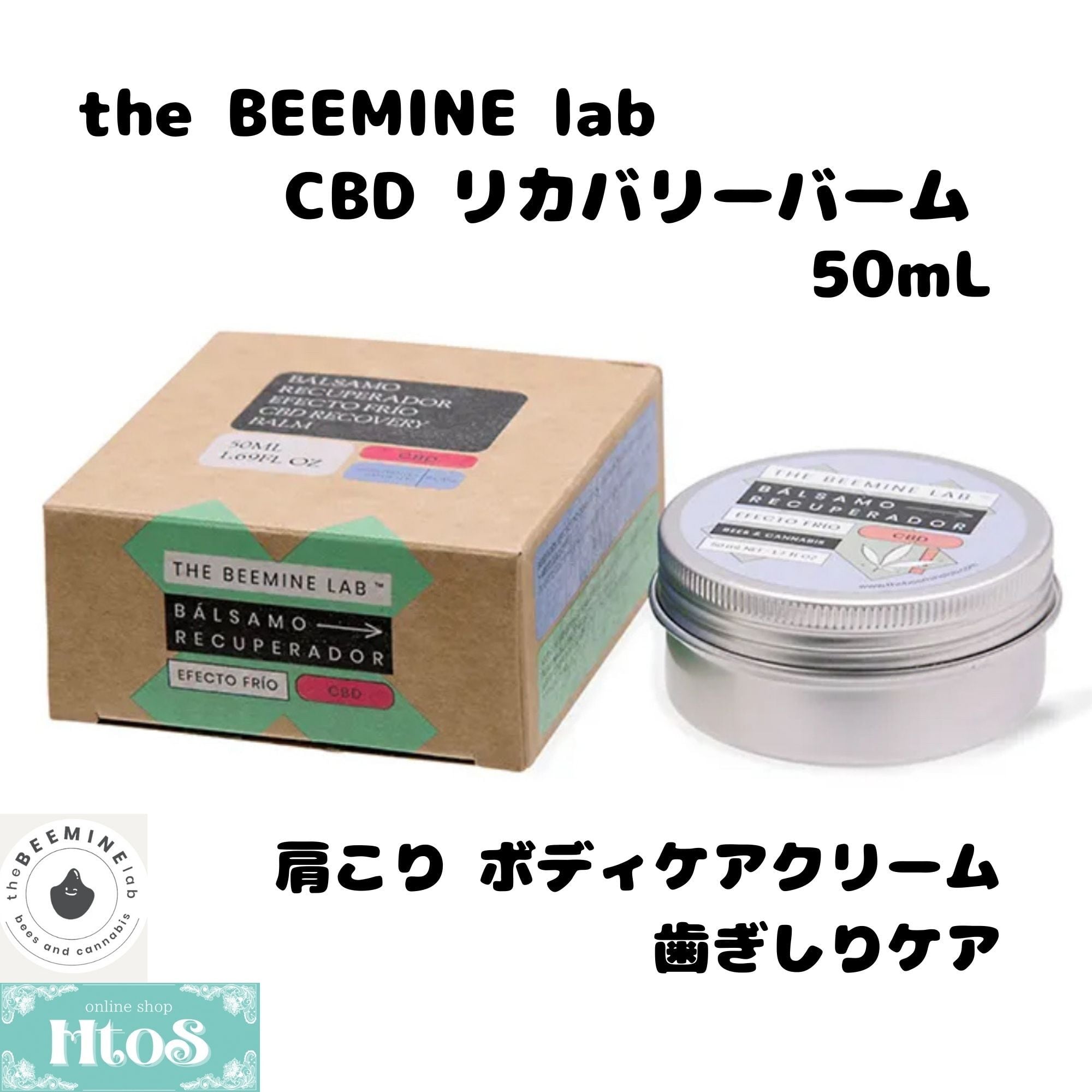 CBDバーム 50ml ビーマインラボ｜リカバリーバーム ボディケア | HtoS