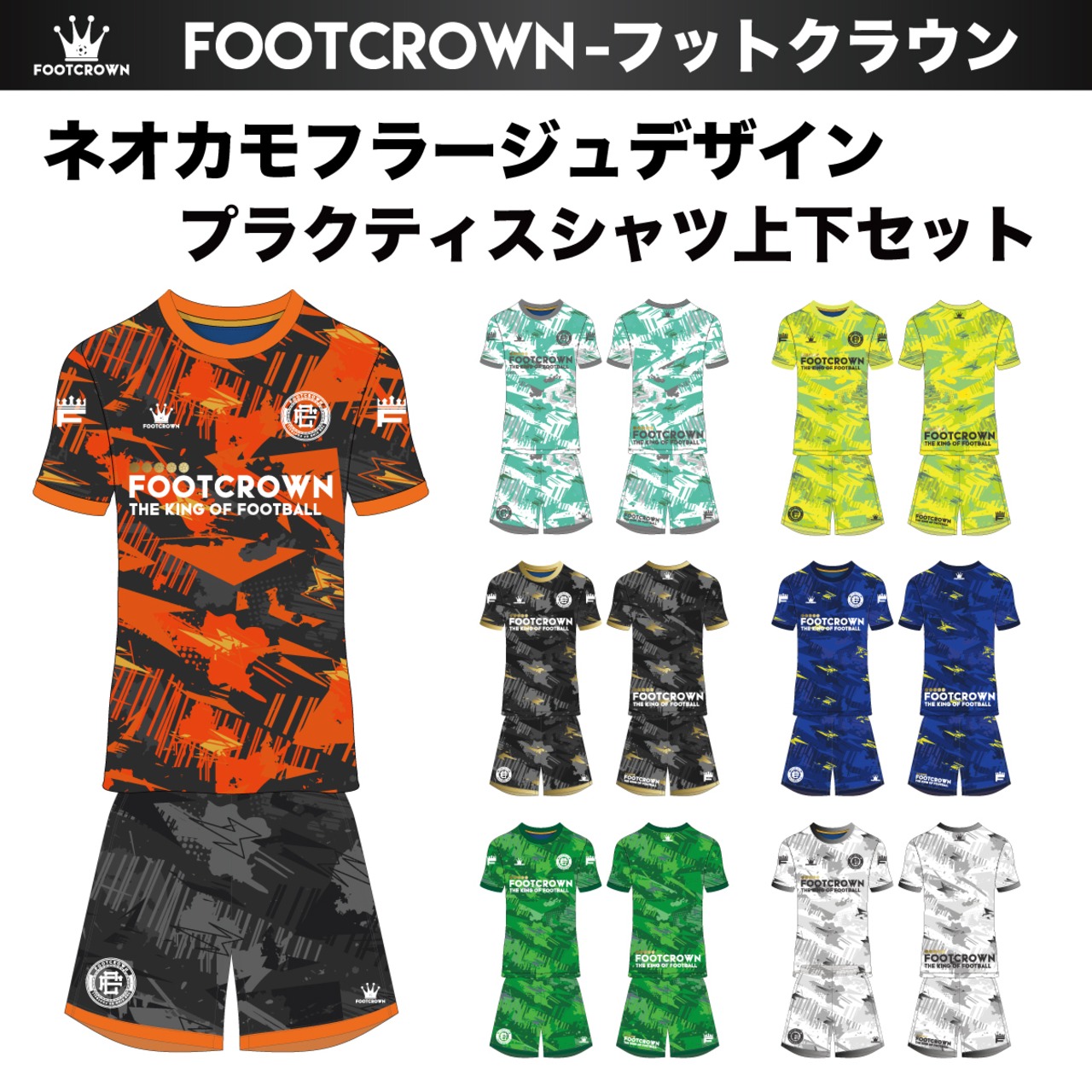 昇華プラクティスシャツ上下セット "ネオカモフラージュデザイン" 半袖・長袖・ノースリーブ チームオーダー対応 130~4XL - 1