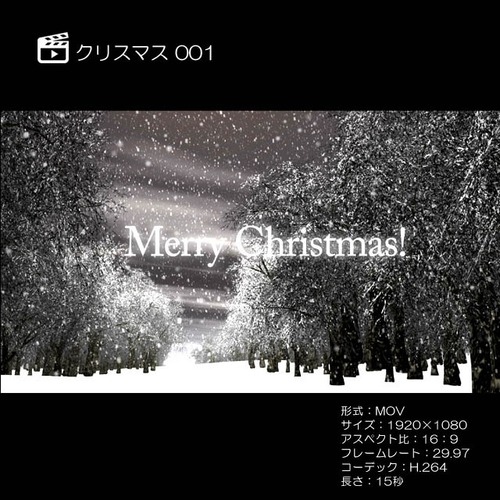 クリスマス001