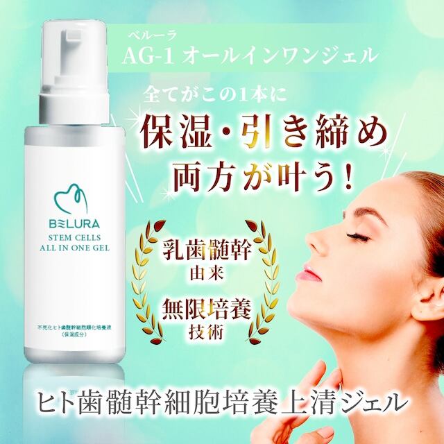 歯髄　オールインワンジェル(美容ジェル) オールインワンジェル | 美容プロセレクト商品 LYS