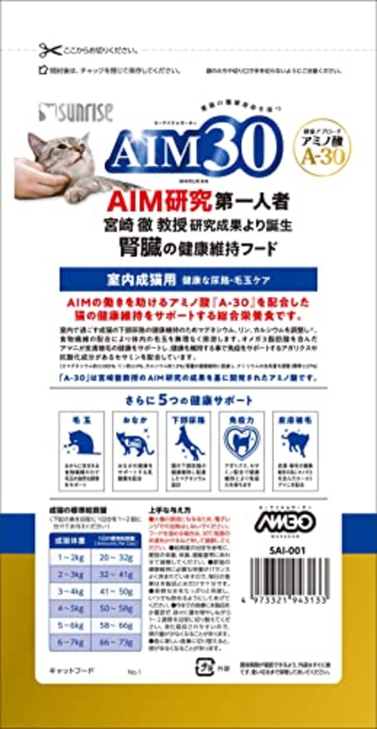 AIM３０ 室内成猫用 健康な尿路・毛玉ケア 600g