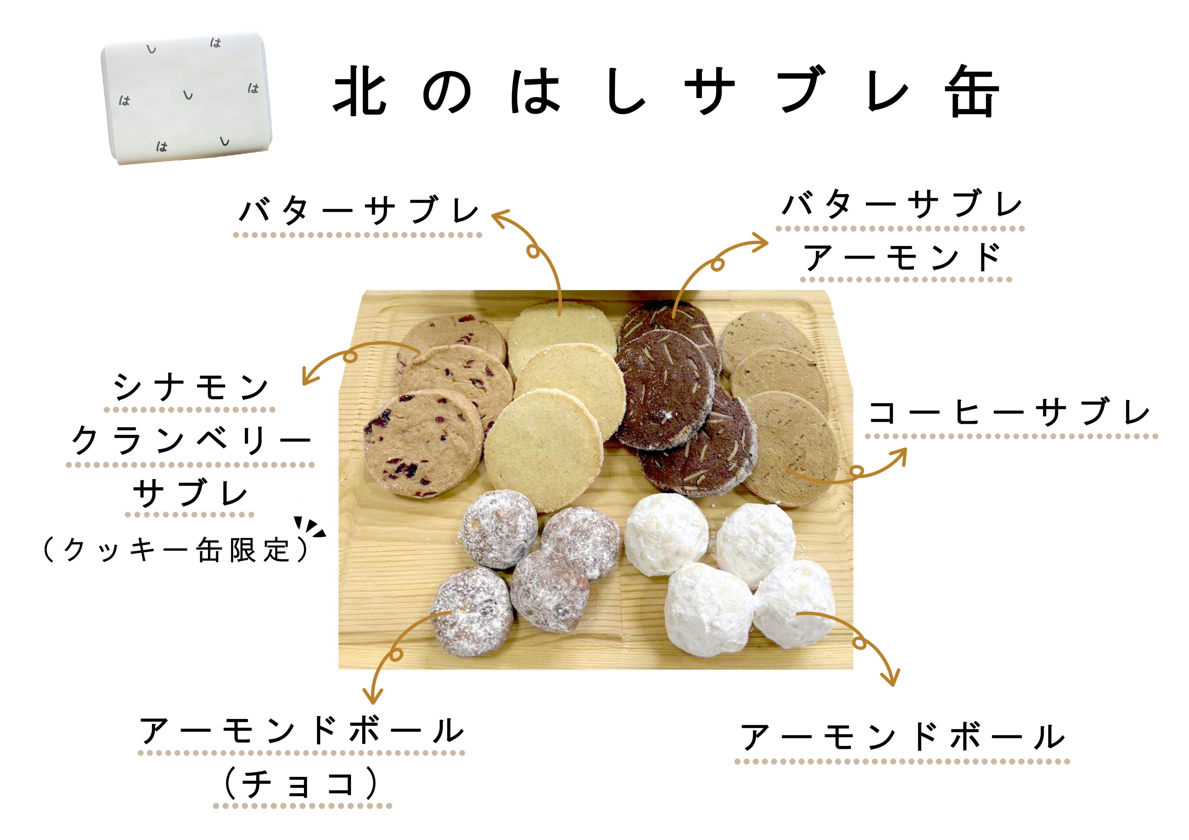 北のはしサブレ缶 | 相沢食料百貨店