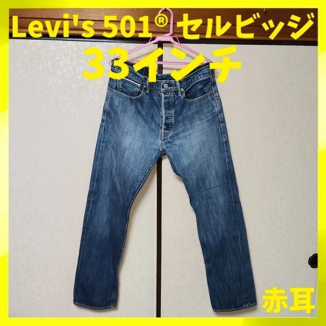 リーバイス 550™ '92 リラックスドテーパー 29インチ 新品未使用品