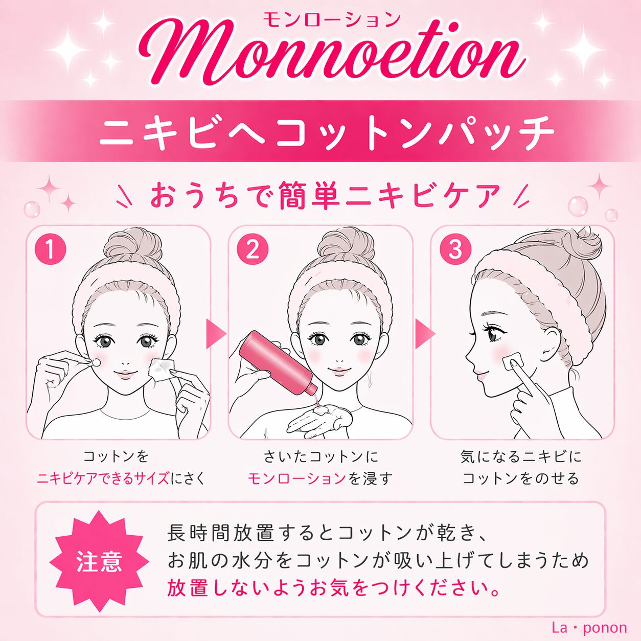 Monroetion モンローション 120mL | La・ponon