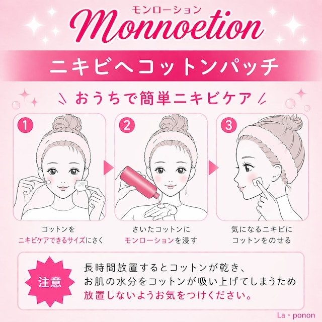 Monroetion モンローション 120mL | La・ponon Monroetion モンローション 120mL | La・ponon