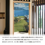 【受注生産】のれん ゴルフ ペブルビーチ 85×150cm 53045