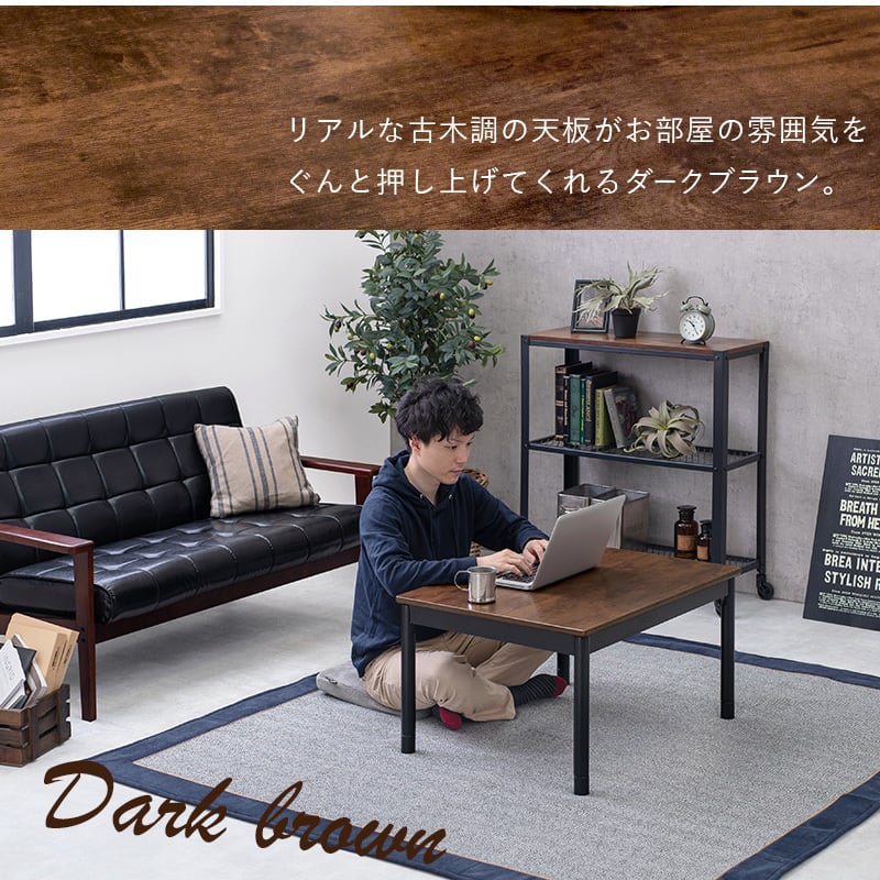 こたつ リビングコタツ こたつテーブル カジュアルコタツ ローテーブル リビングテーブル 木製 幅75cm