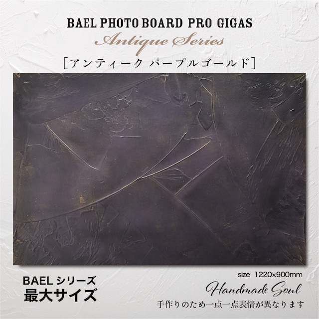 BAEL PHOTO BOARD PRO Gigas Antique series〈アンティークパープルゴールド〉