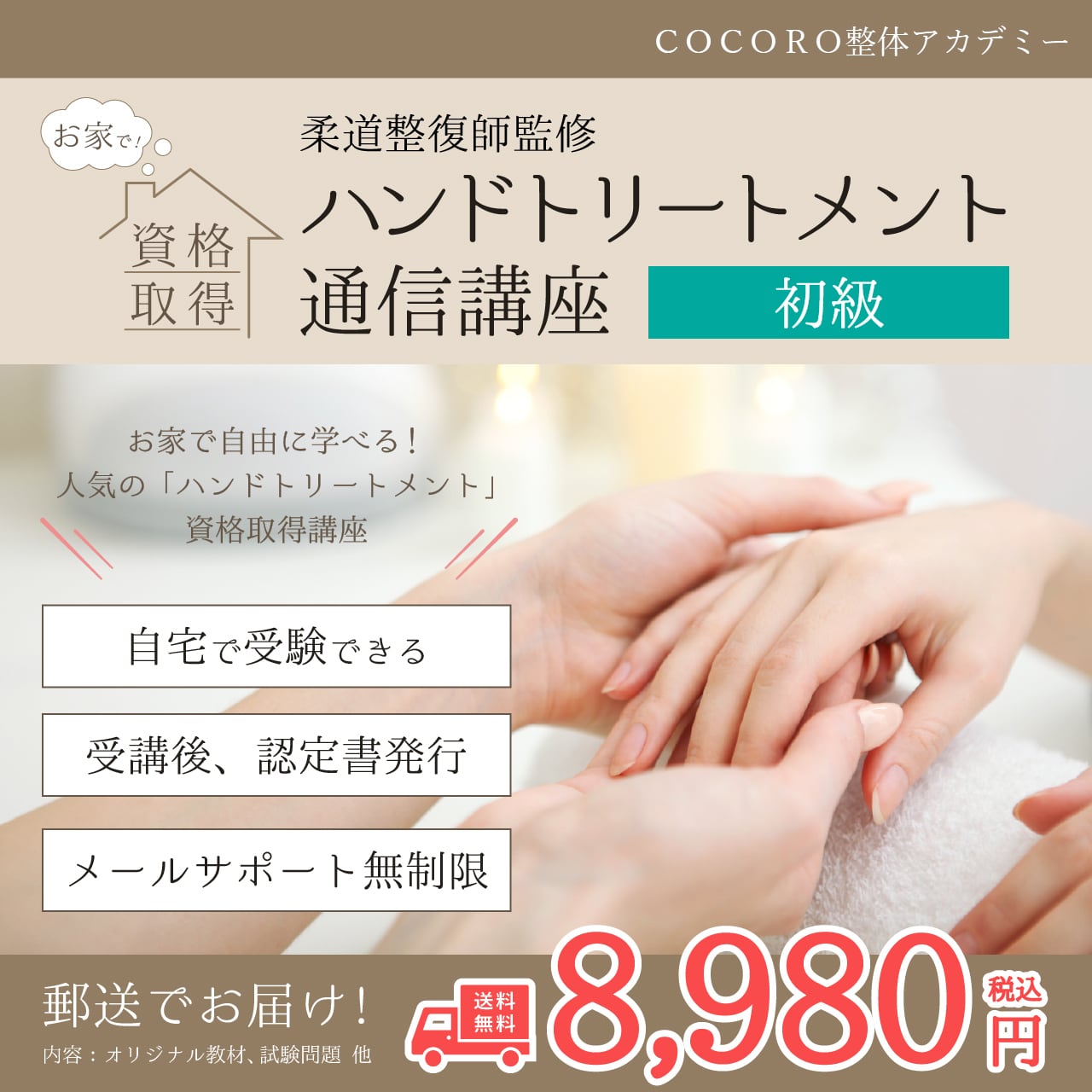 未経験からでも安心！自宅で学べる【柔道整復師監修】ドライヘッドスパ