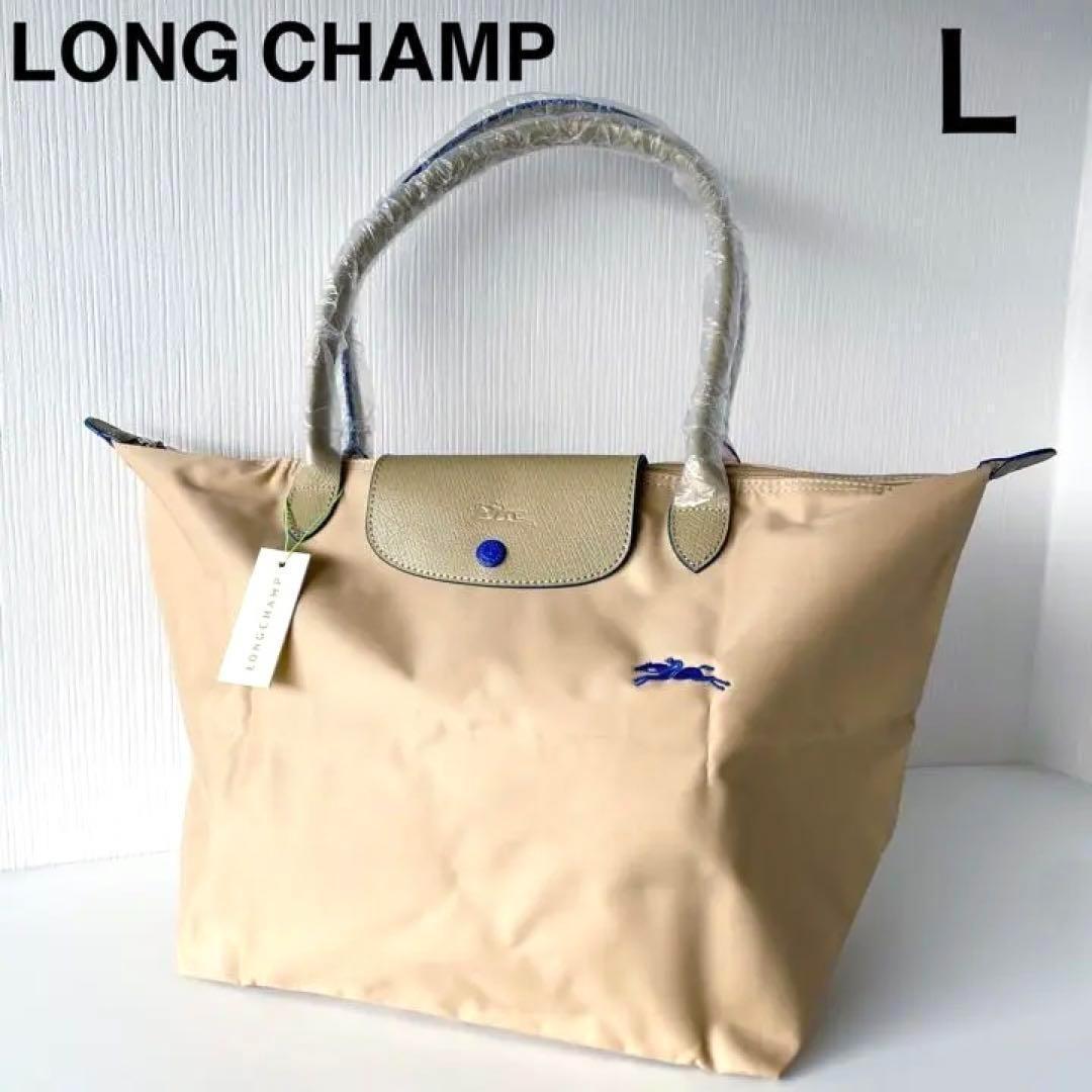 新品 LONGCHAMP ロンシャン ル プリアージュベージュ トートバッグ L