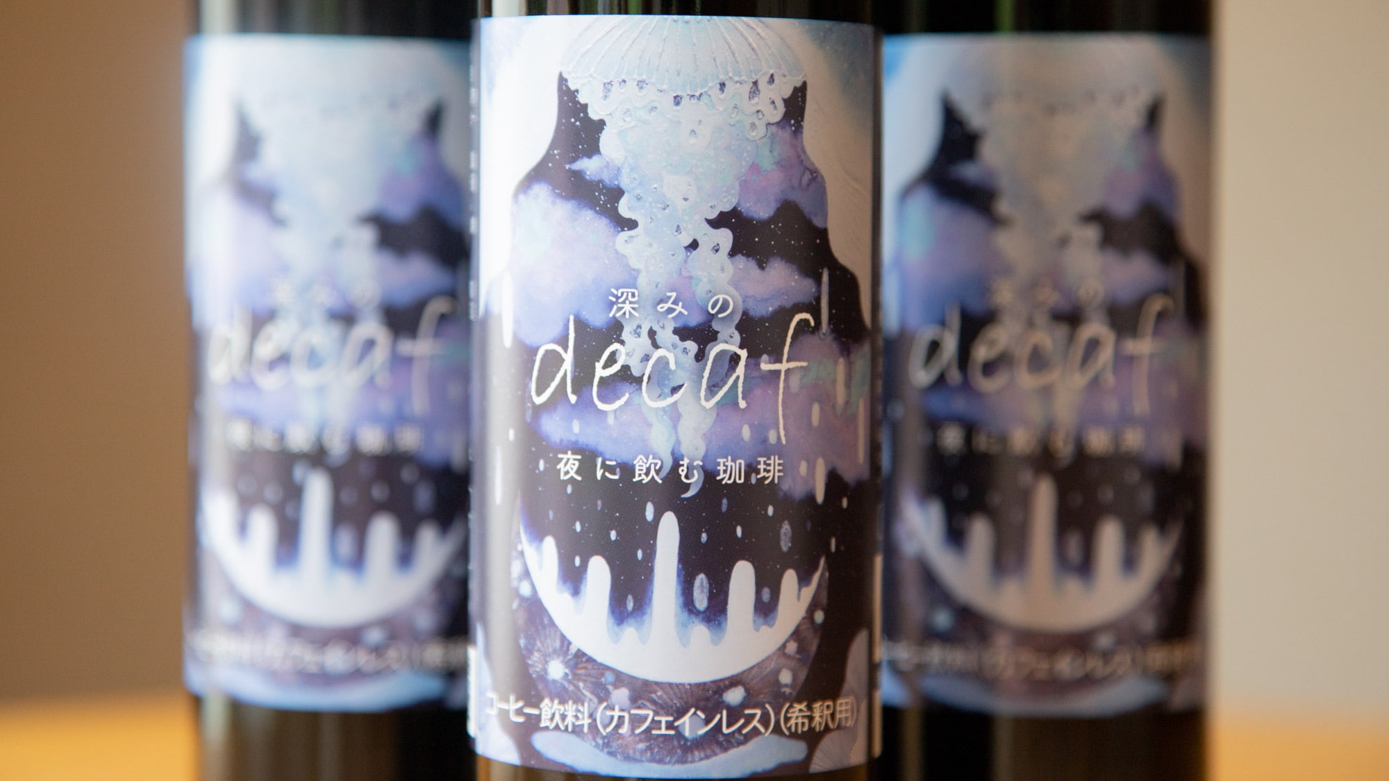 aomori blue様レベルアップ  カフェオレ風味　3つ ー夜に飲む珈琲ー カフェオレ濃縮液（カフェインレス） | little岡山
