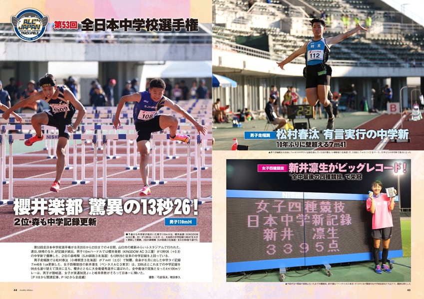 月刊陸上競技2026年10月号 | 月刊陸上競技ウェブショップ