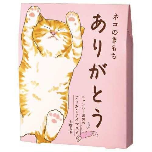 ネコのきもち　ホットアイマスク