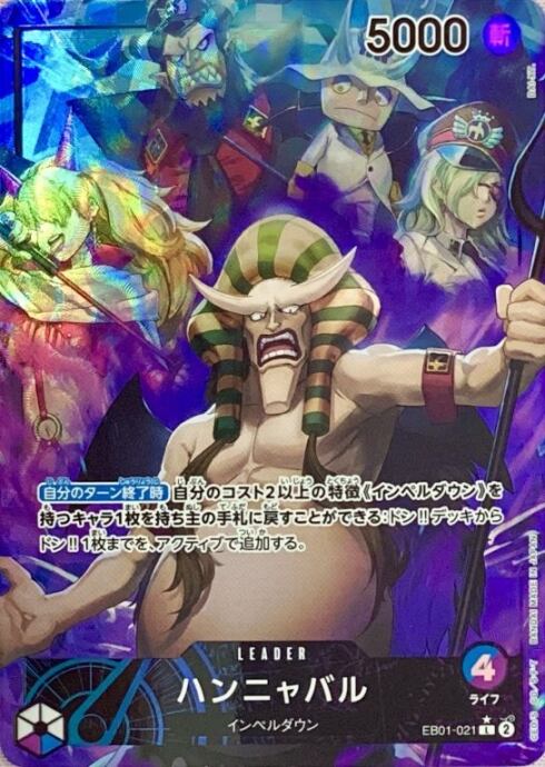 【Bランク】ハンニャバル(EB01-021(Lパラレル)