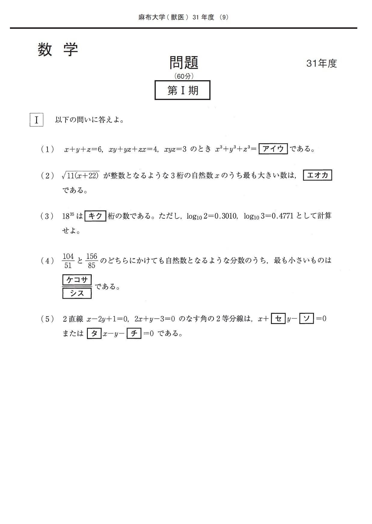 2026年度 私立獣医学部入試問題と解答 1.麻布大学 | Pay ID