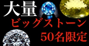 ビッグストーン 限定企画［No.K-852］