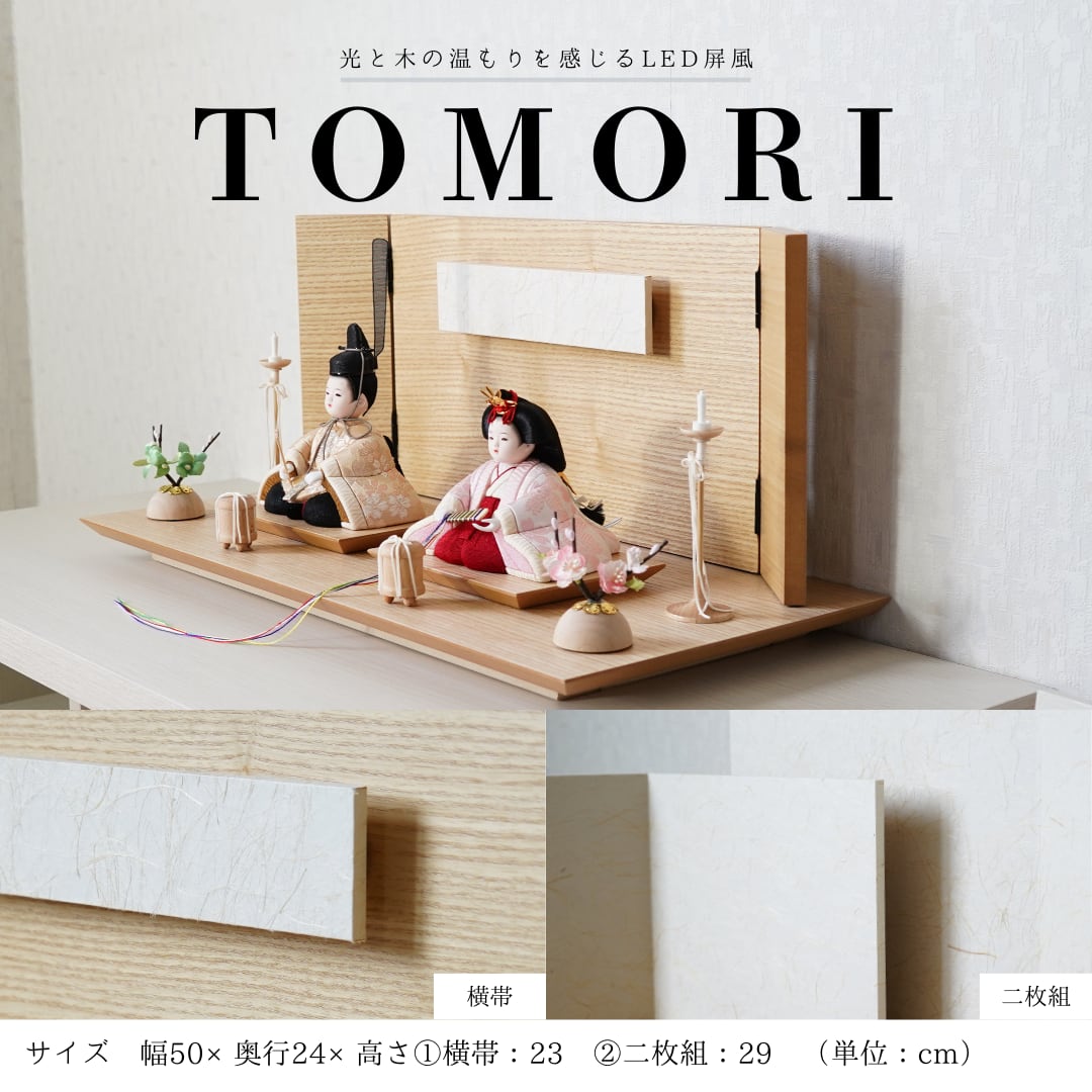 彦根屏風 木目込人形