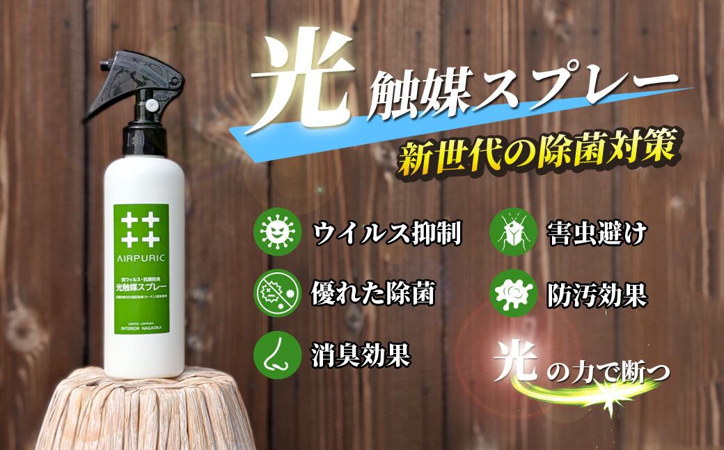 AIRPURIC光触媒スプレー200ml | 光触媒のReHou