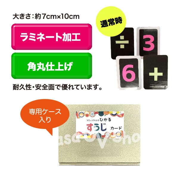 ブラックライトで光るすうじカード | 蛍光グッズ・教材 専門店 MIKASA