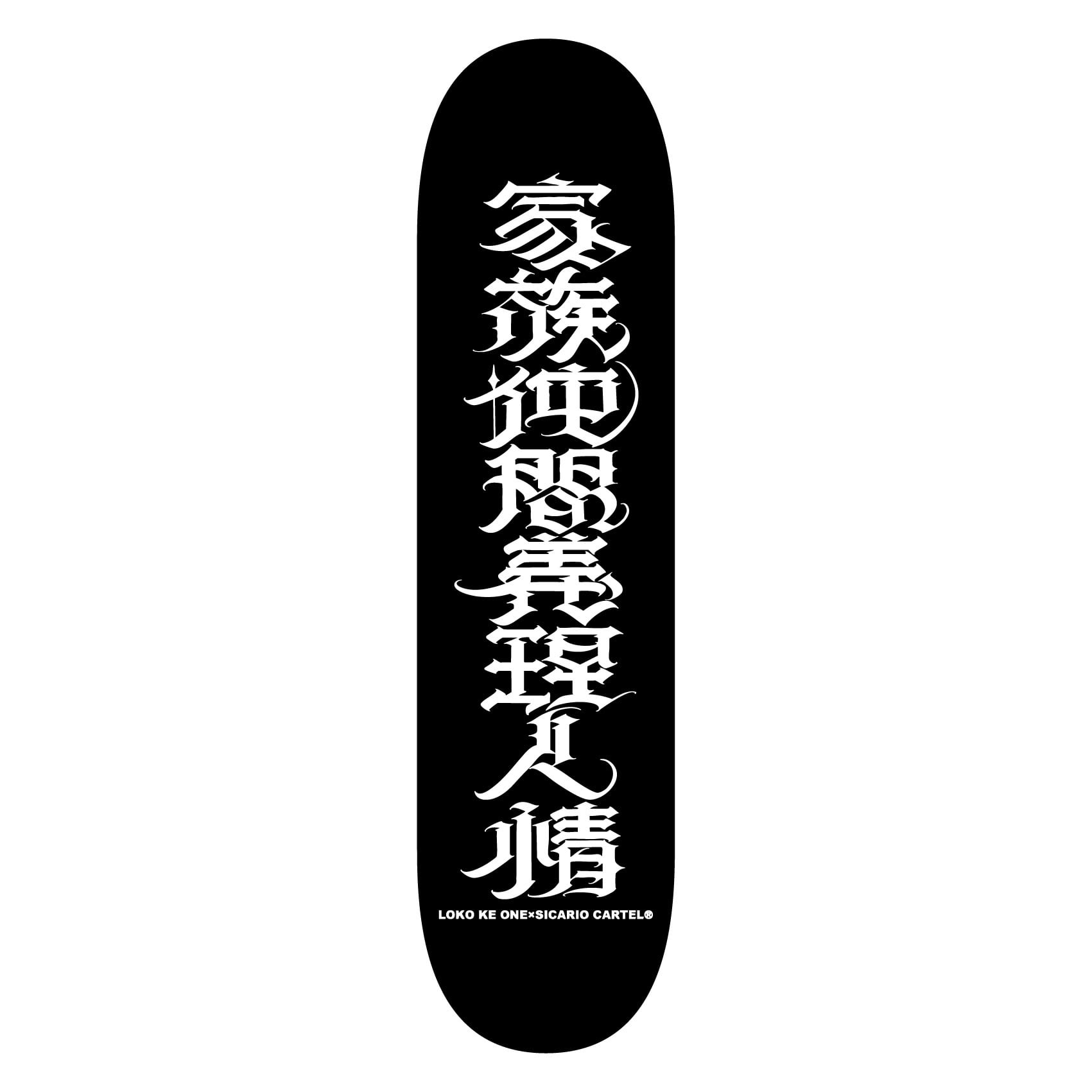 ※最終値下げ※数量限定RIZIN 篠塚辰樹　SKATE DECK スケートボード 限定】篠塚辰樹_SKATE DECK | SICARIO CARTEL