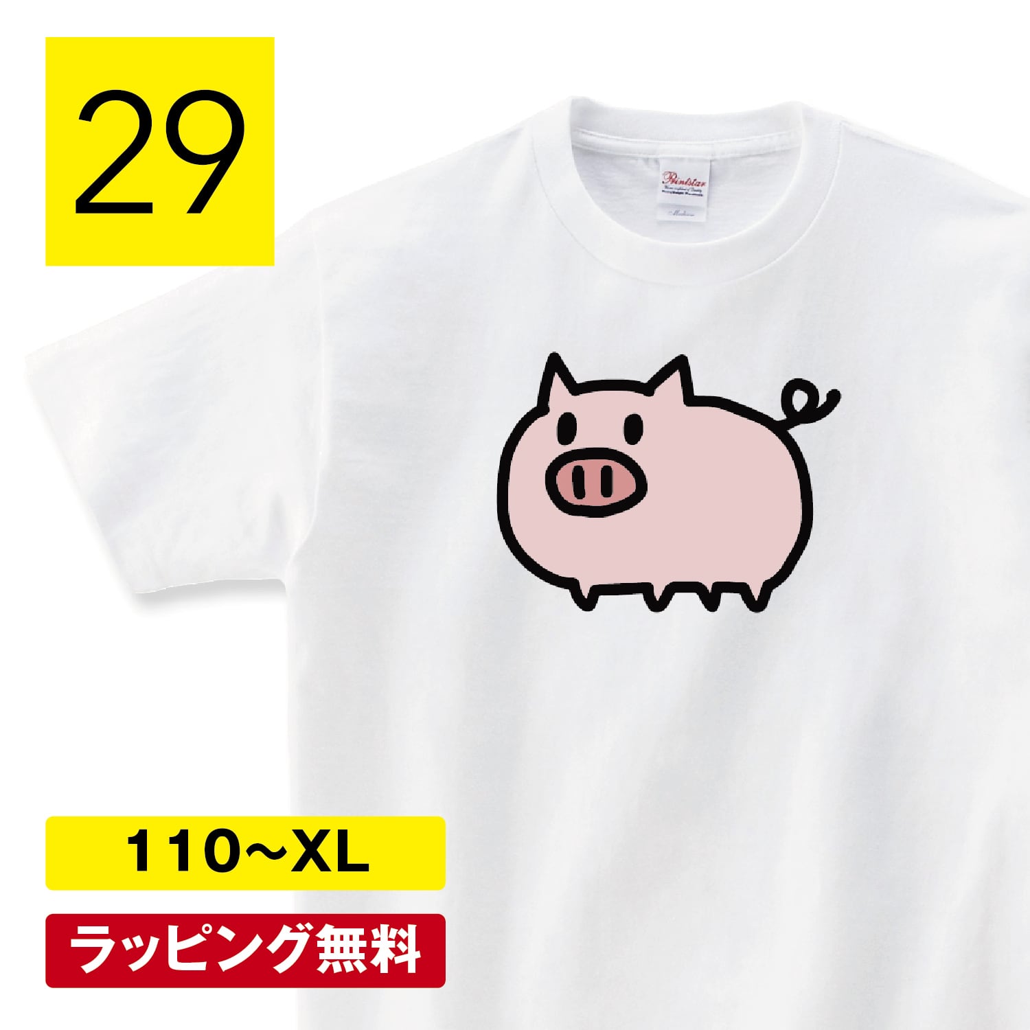 豚tシャツ 豚 ブタ ぶた 雑貨 グッズ ダイエット メッセージ お笑いt