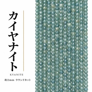 カイヤナイト ラウンド グリーン 2mm | K0001