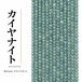 カイヤナイト ラウンド グリーン 2mm | K0001