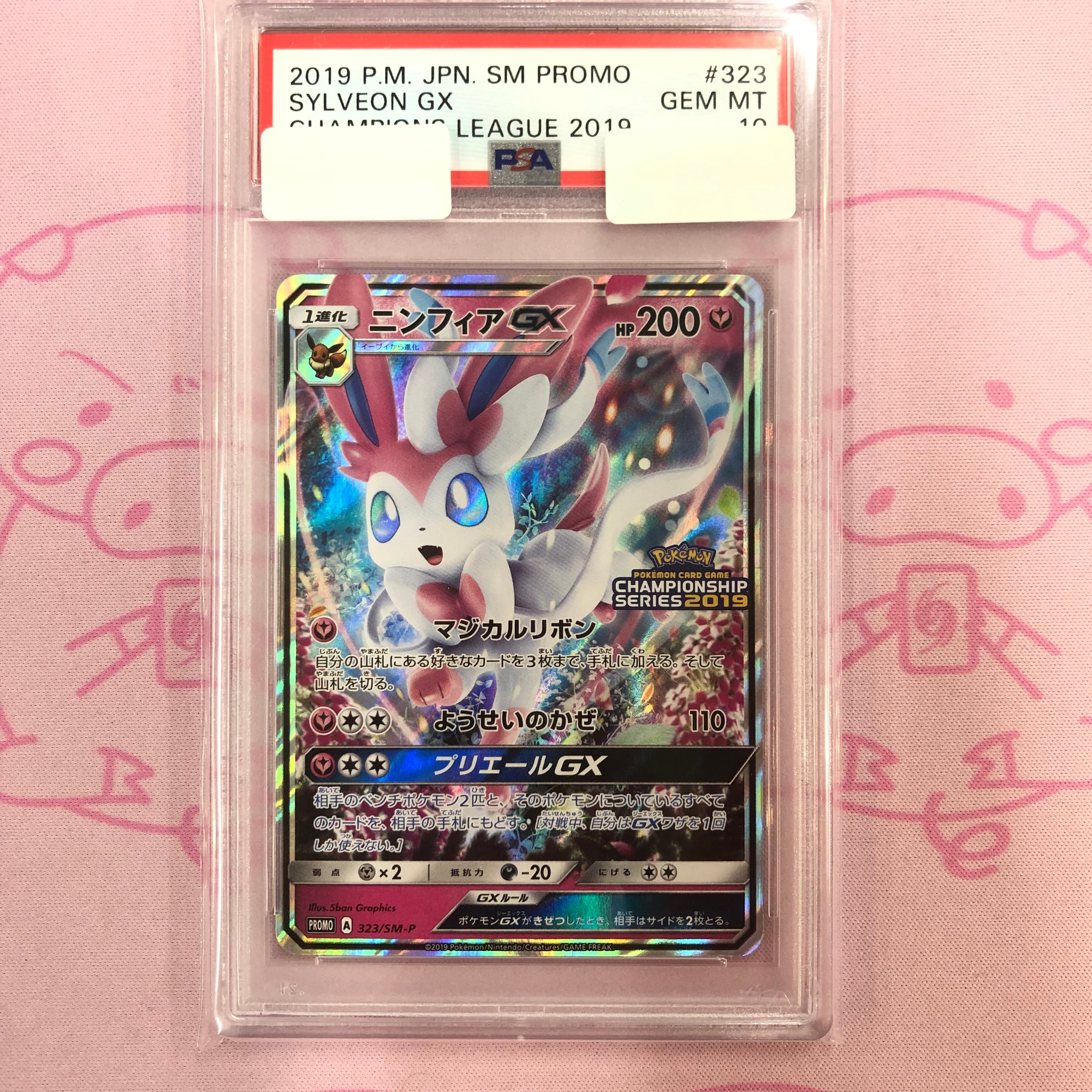 【Aランク】ニンフィアGX(CS2019 PSA10 プロモ